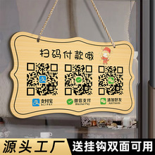 收付款二维码展示牌商家店铺微信支付宝收钱收款扫码添加好友挂牌