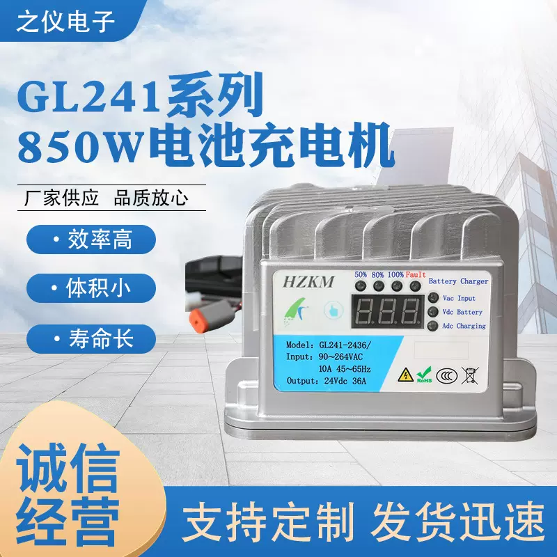厂家供应GL241系列850W充电机效率高体积小专为动力电池补充电能