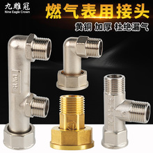 4分全铜电镀燃气表接头管件加厚M30天然气煤气表活接三通弯头配件