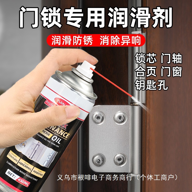 门锁专用润滑油剂锁芯防盗锁门钥匙孔锁心合页防门响门轴门窗批发