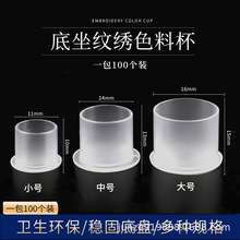 纹绣色料杯带底座一次性纹身色料杯平底放置墨水杯纹身颜料杯工具