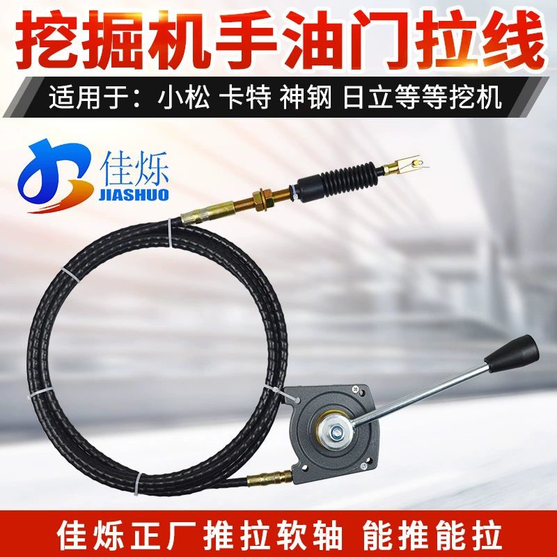 Гибкий вал Jiashuo, экскаватор, дорожный каток, ручной трос дроссельной заслонки, контроллер дроссельной заслонки, ручка ручного управления дроссельной заслонкой