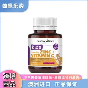 [【跨境进口】28年5月澳洲Healthy-Care儿童VC+锌咀嚼片60粒]