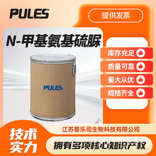 N-甲基氨基硫脲 合成中间体 6938-68-7 桶装结晶