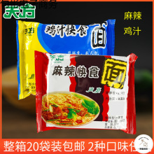 天方 方便面麻辣鸡汁快食面整箱袋装速食泡面干吃面童年零食