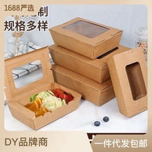 加厚一次性牛皮纸质外卖盒沙拉炸鸡炒饭盒可视开窗餐盒现货可印刷