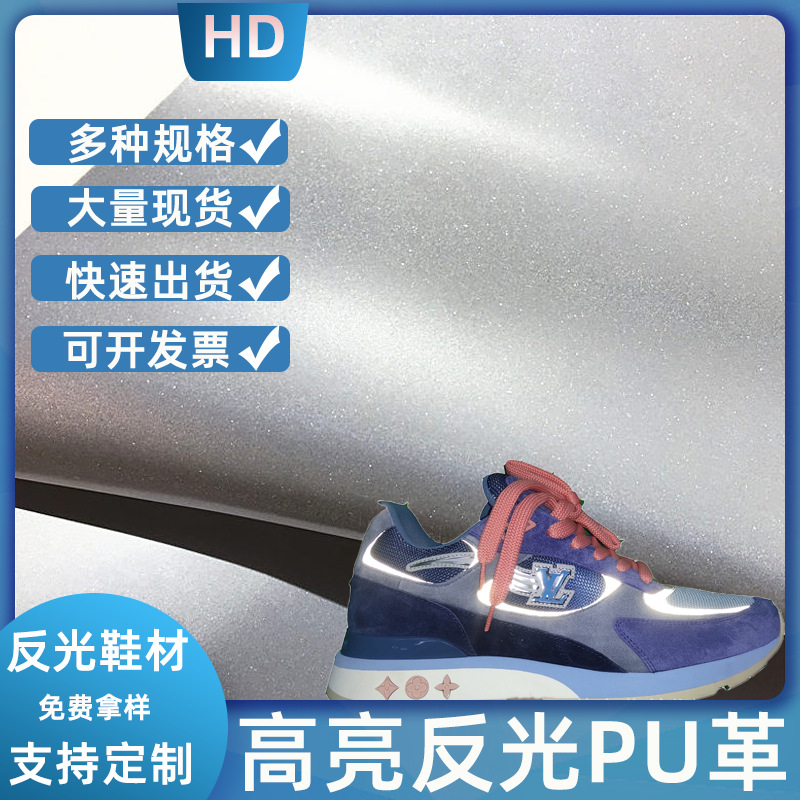 华的反光 pu皮革高亮 反光条面料布料 反光布  银色彩色 pu反光膜