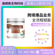 跨境/Amazon冷压初榨Babassu Oil身体按摩油巴巴苏油滋润呵护肌肤