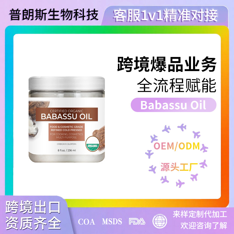 跨境/Amazon冷压初榨Babassu Oil身体按摩油巴巴苏油滋润呵护肌肤