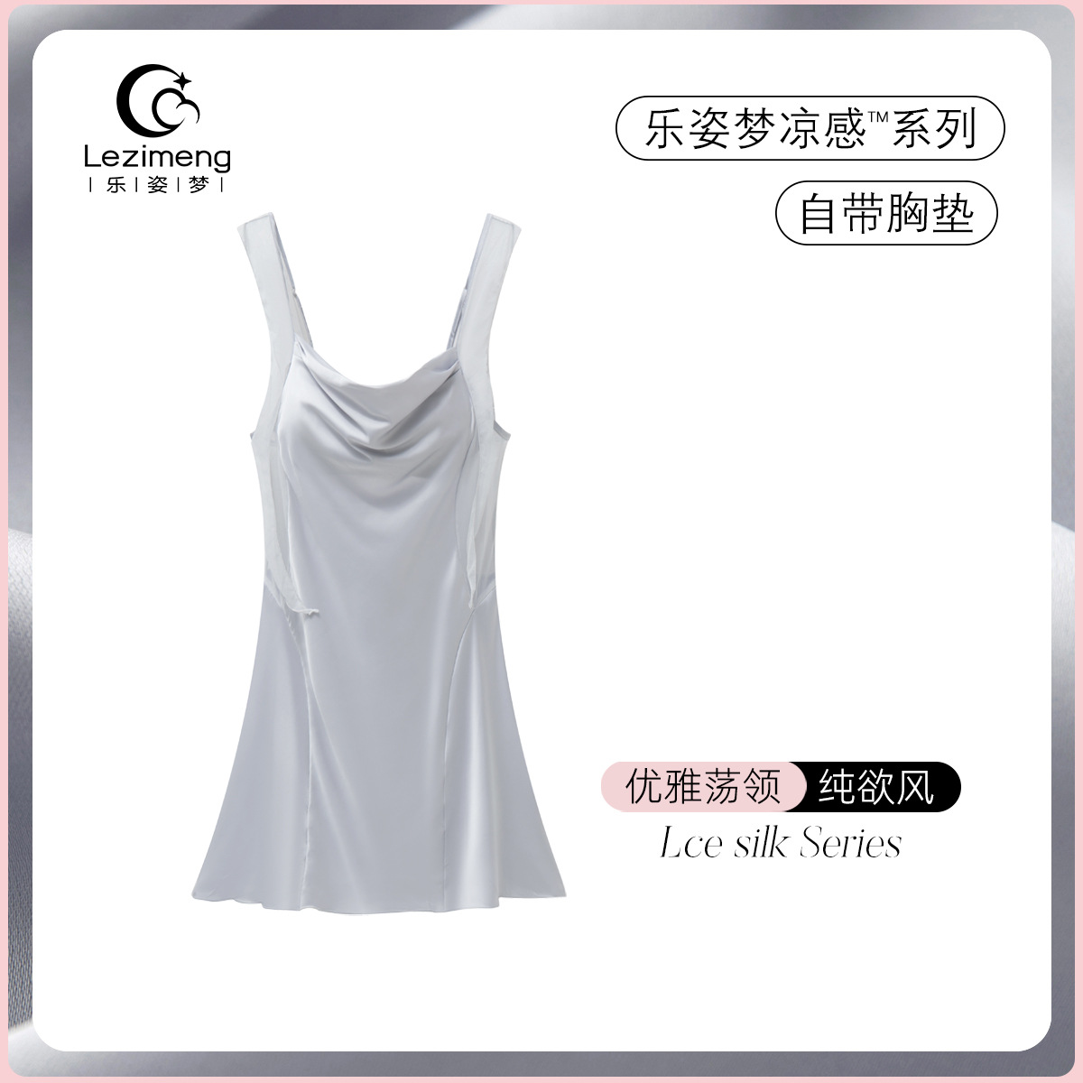 Summer Sexy Ice Silk Nightdress with Chest Pad for Women, Pure Desire Style 2025 New High-End Design
