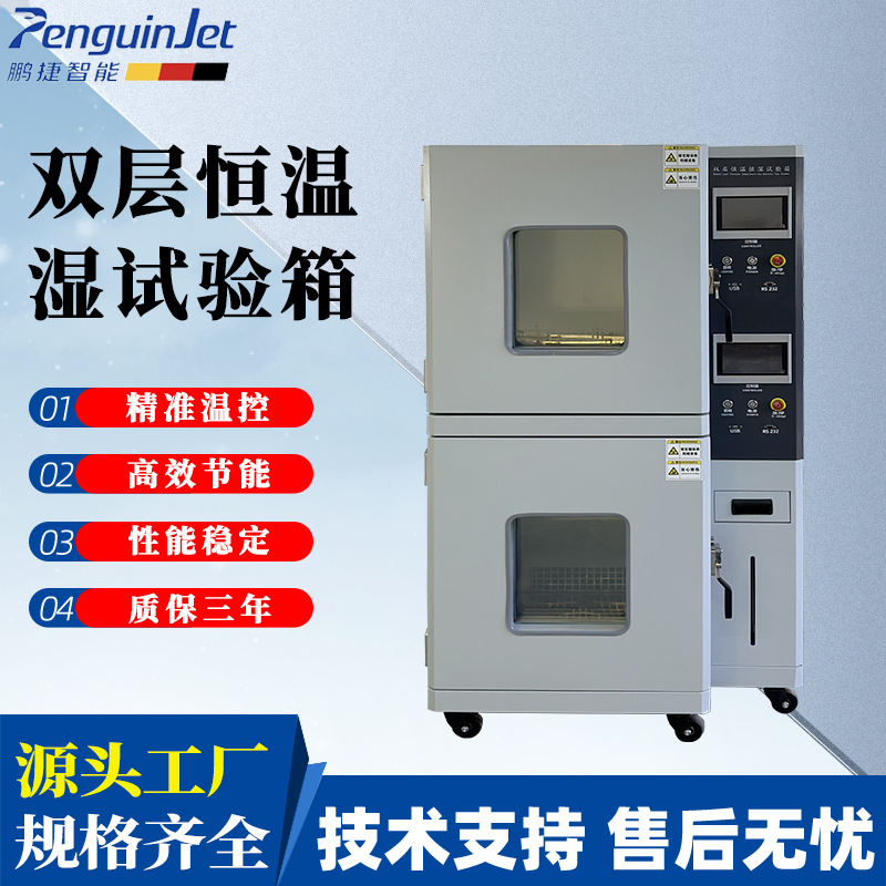 可程式双层恒温恒湿试验箱 上下两层恒温恒湿试验机 高低温试验箱
