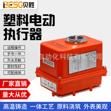 精小型pvc塑料阀门微型电动头塑料球阀蝶阀电动执行器执行机构