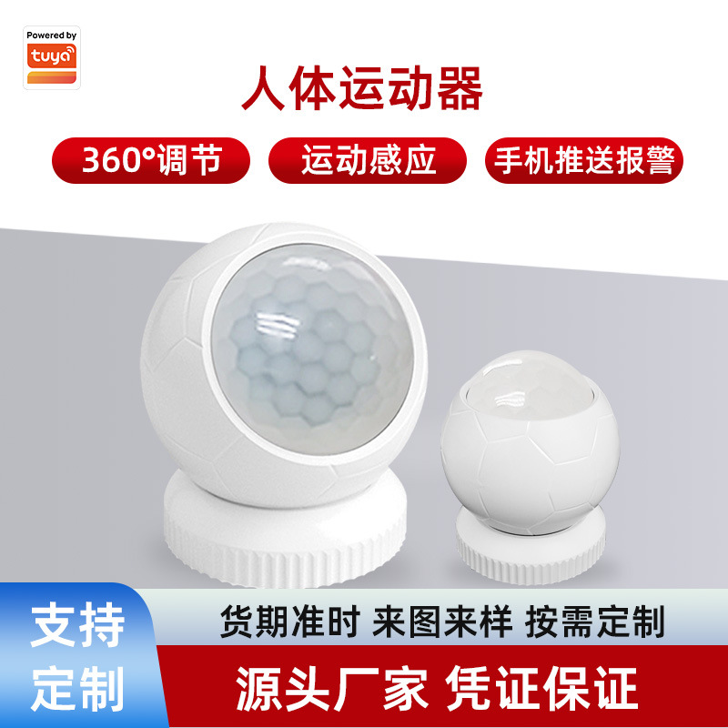 涂鸦移动探测器人体运动感应器tuya无线智能家居ZigBee人体传感器|ms