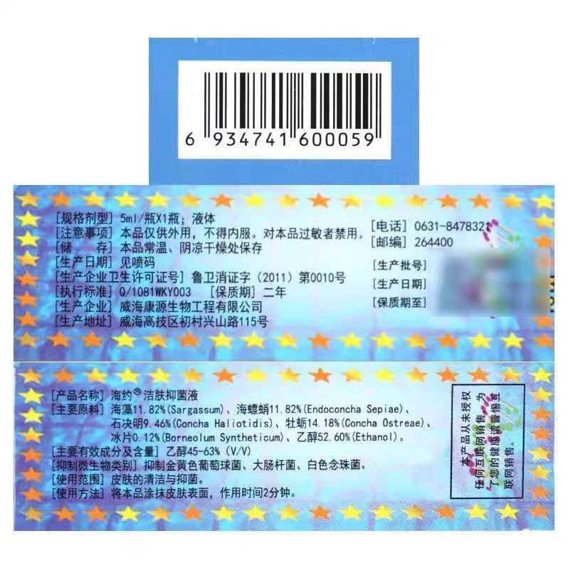 [ドロップシッピング] 山東省威海ハイヨークレンジング抗菌液体 5 ミリリットルオリジナルオーシャンクレンジング液体皮膚抗菌液体|undefined