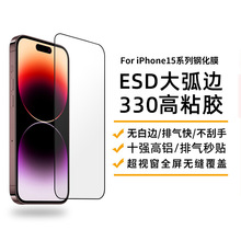 工厂直销苹果15钢化膜15pro大弧15plus高清iPhone15 promax手机膜