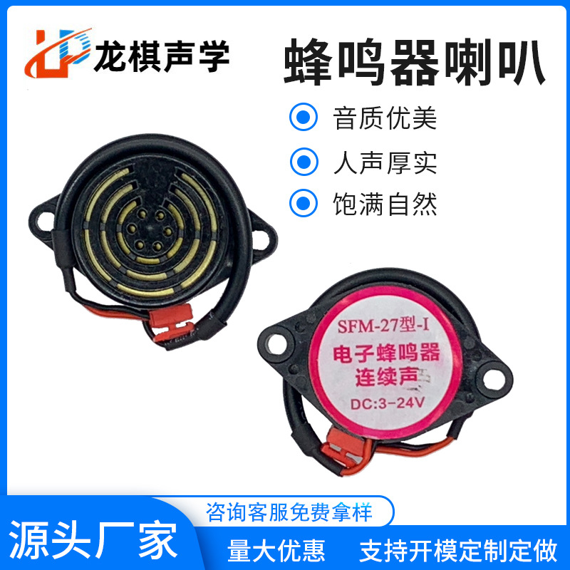 SFM-27型-I电子蜂鸣器连续声3到24V黑壳报警器3015有源蜂鸣器