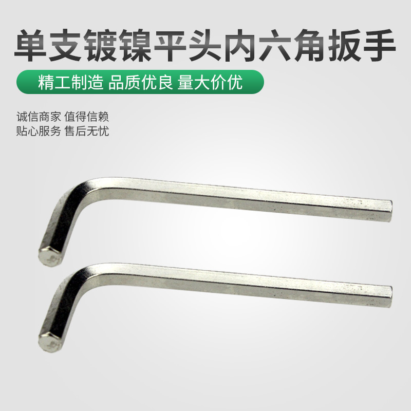 Haogong brand Chrome Single Flat head Allen wrench home decoration Flat head 40CR Allen wrench supply
