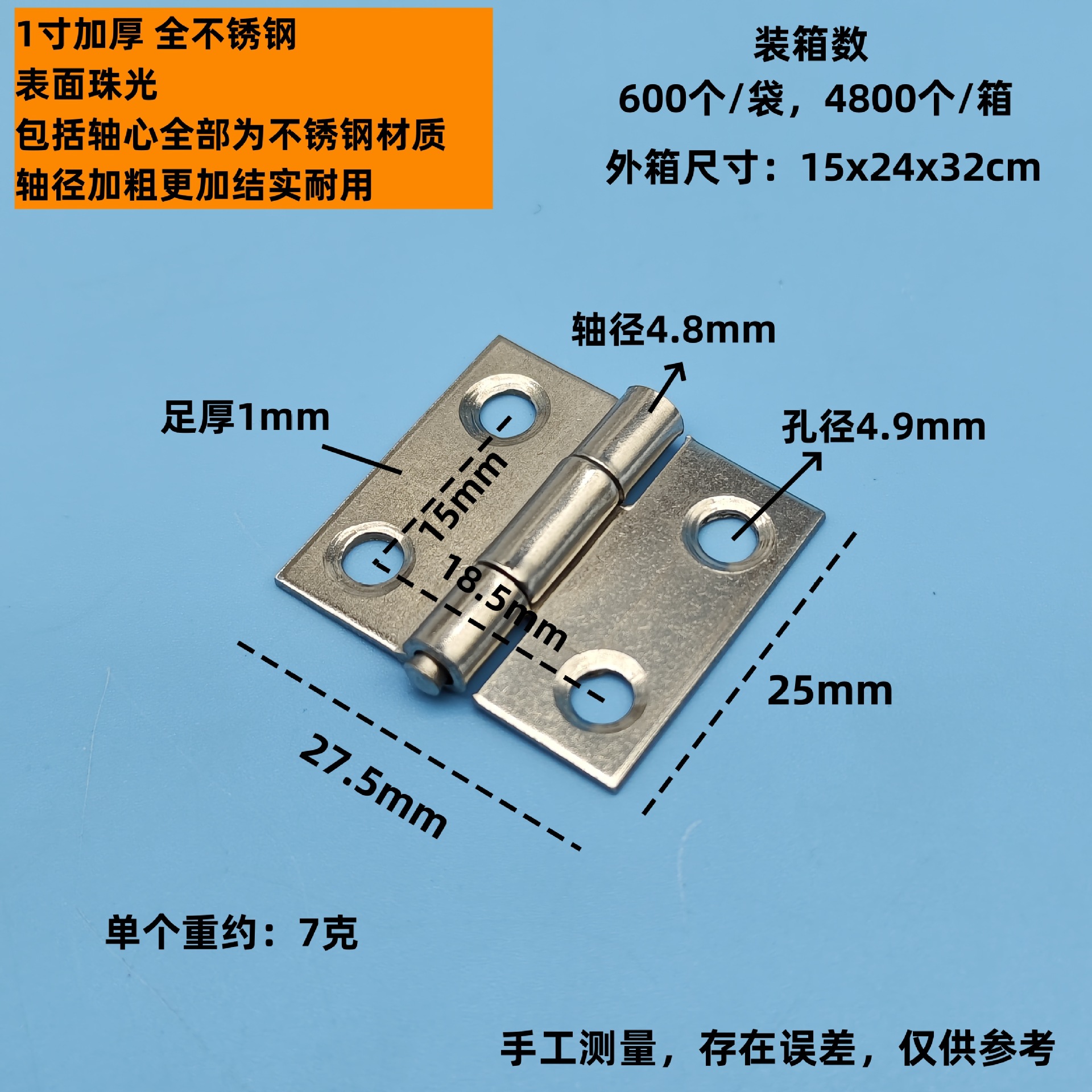 1寸 加厚不锈钢