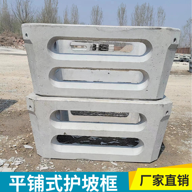 天津框构护坡 混凝土护坡框 生态护坡框厂家生态混凝土挡墙连锁块