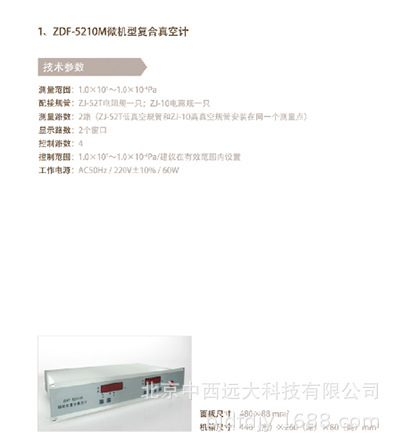  微机型电阻电离复合真空计 型号RP333-ZDF-5210M库号M22309