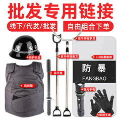 警備機材8点セットの防暴シールド鋼叉防刺服防爆棒ヘルメット学校保安装備用品
