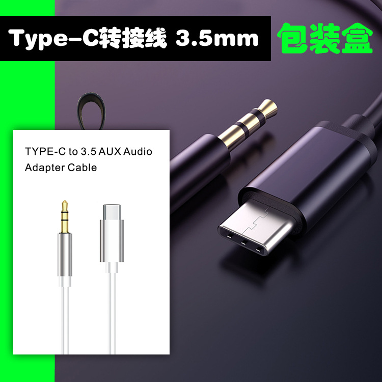 AUX音频线typec转3.5mm车载音响喇叭转接头包装盒 中性纸盒现货秒