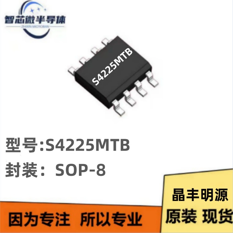S4225 S4225MTB SOP8代理原装BPS晶丰明源/芯飞凌 带记忆开关调色