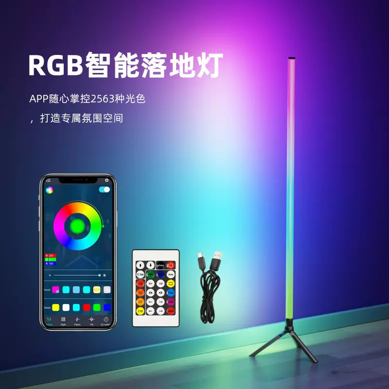 跨境360°幻彩落地氛围灯RGB全发光音乐节奏拾音灯卧室客厅墙角灯