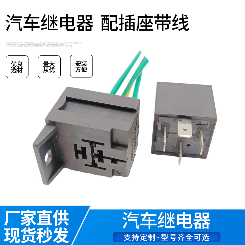 JD1914汽车空调油泵继电器12V4脚24V5脚改装汽车继电器厂家供应