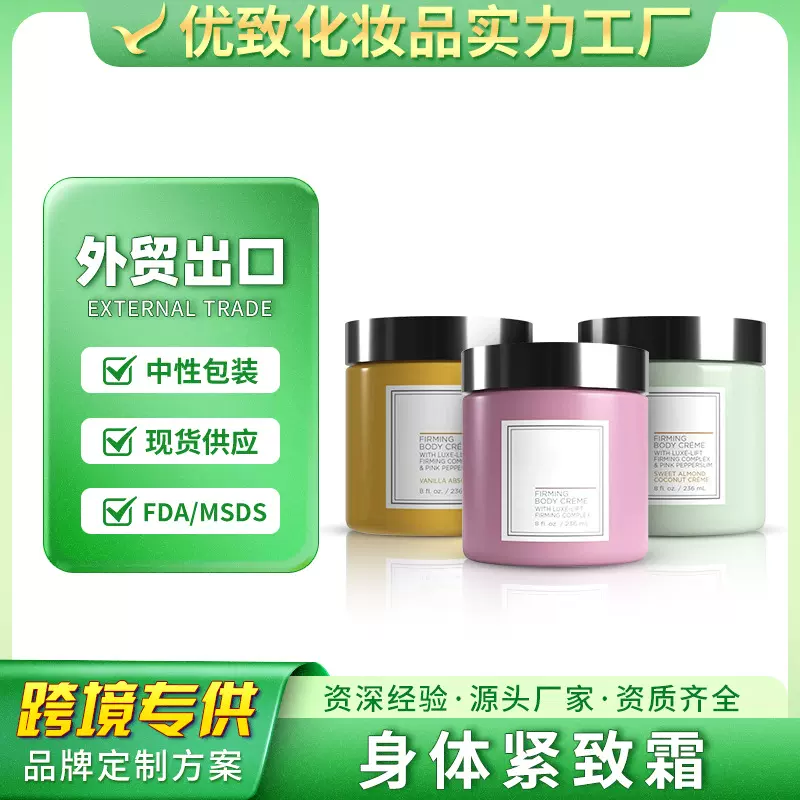 哇噢定制 紧致身体霜 补水润肤均匀肤色柔嫩身体奶油保湿霜外贸