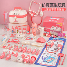 儿童过家家小医生玩具宝宝女孩听诊器看病医疗箱护士扮演打针批发