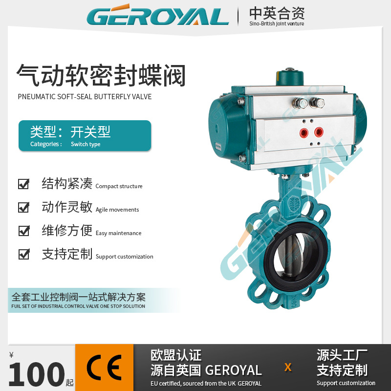 精欧 D671X-16C气动碳钢中线蝶阀 气动对夹式蝶阀  阀门厂家