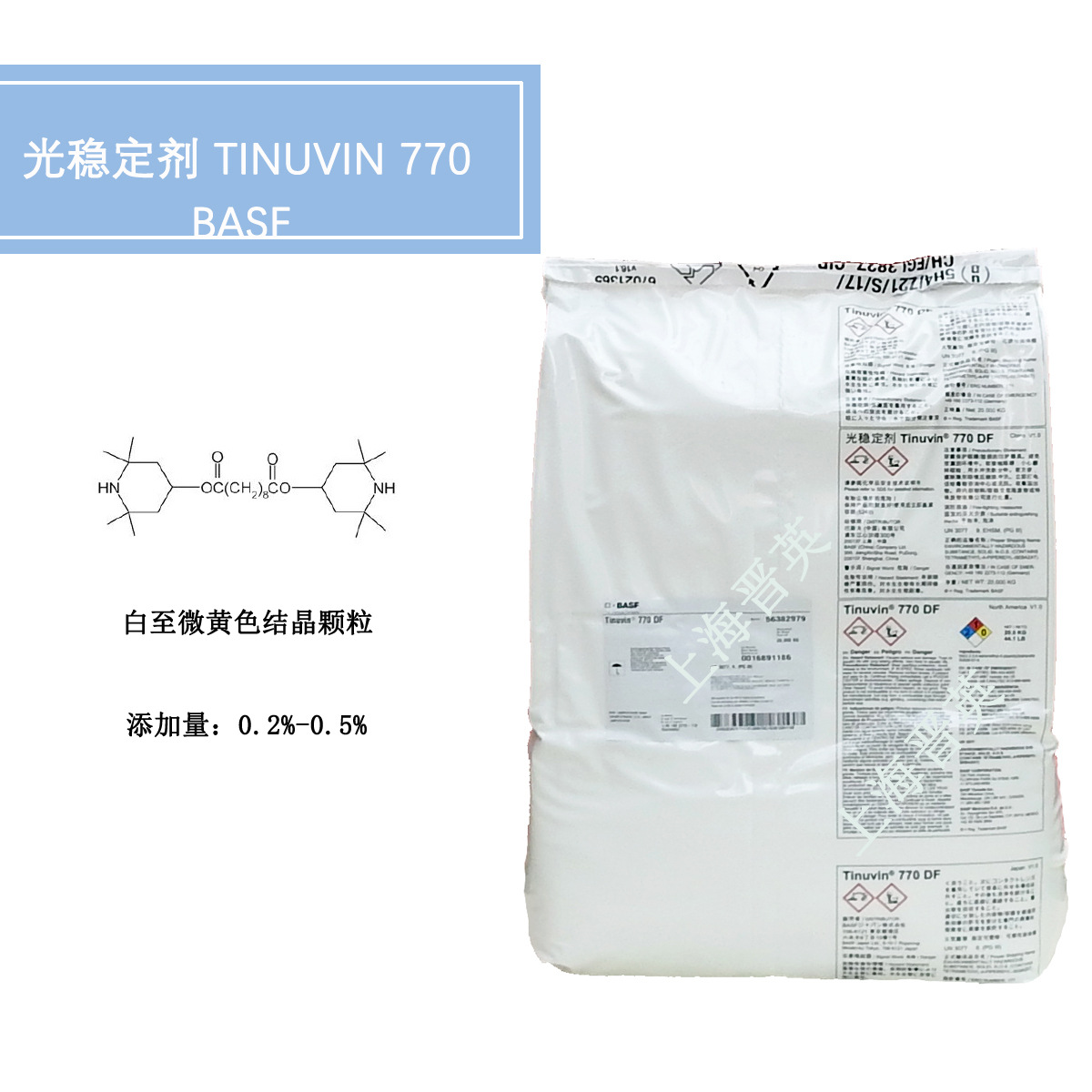 巴斯夫光稳定剂770 塑料抗老化 抗UV老化 防晒 BASF TINUVIN 770