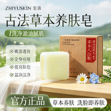 至语八白散椰油洁面皂控油清洁手工洗脸皂古方天然草本养肤皂加工