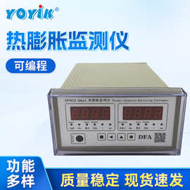 热膨胀监测仪DF9032双通道热膨胀监视仪多回路热膨胀监测仪