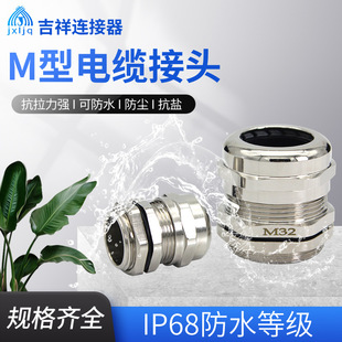 黃銅鍍鎳金屬防水電纜接頭M型密封鎖緊格蘭頭PG9不銹鋼固定填料函