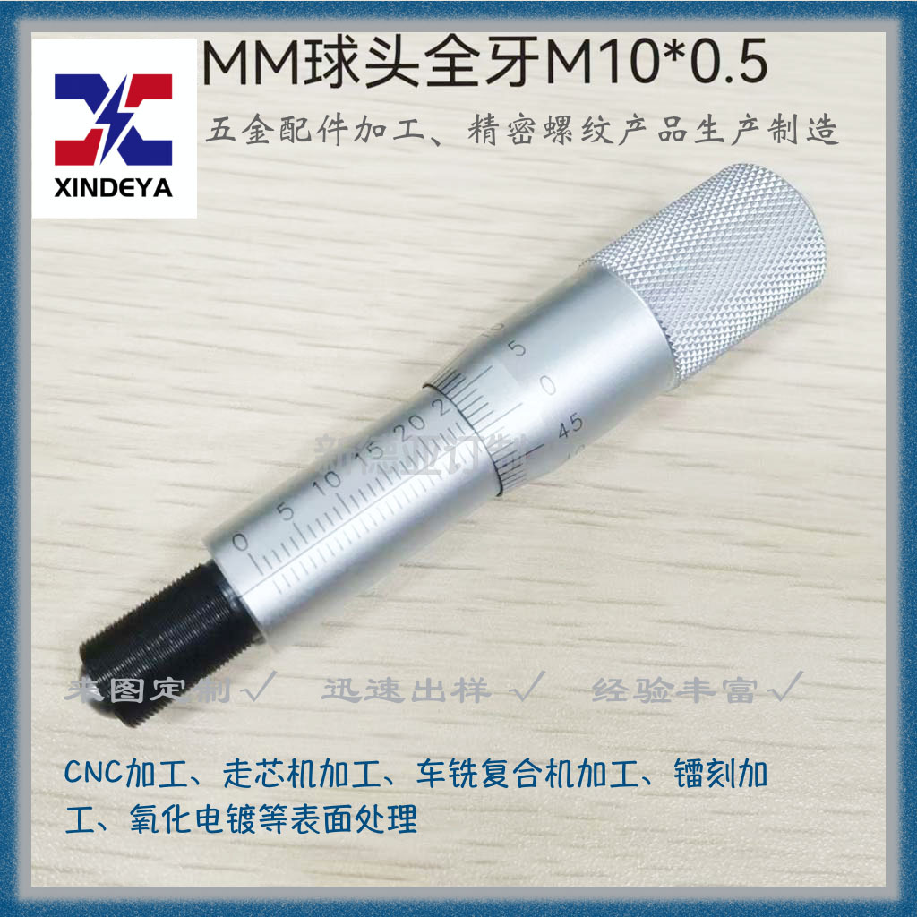 【新德亚】0-25mm测微头安装全牙M10*0.5微分头