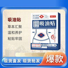 The same style of mugwort warm patch, ancient mugwort warm oil-absorbing patch, lazy belly button patch, mugwort waist patch, mugwort navel patch