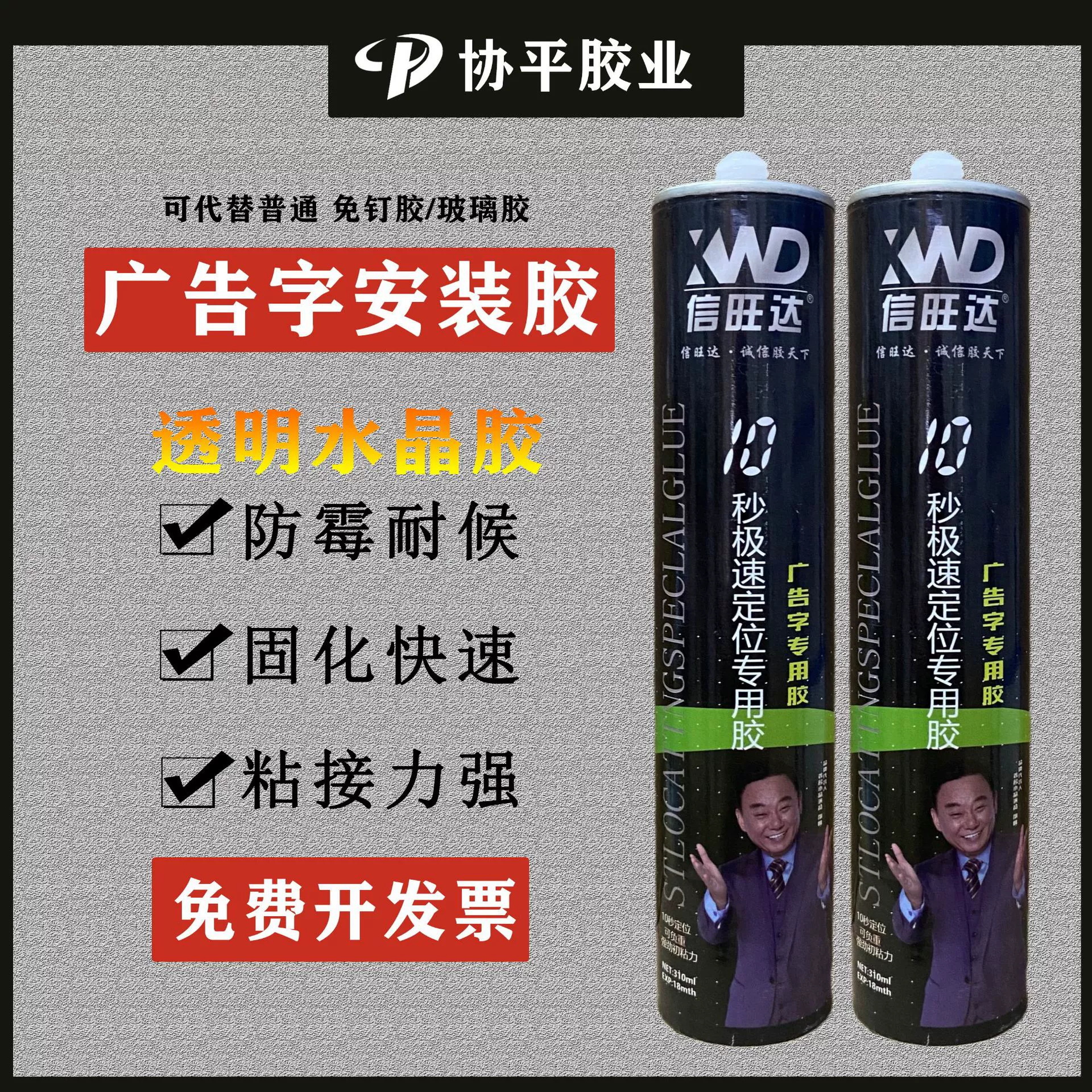 Xinwanda прозрачный клей без гвоздей рекламное слово специальный клей 10 секунд позиционирование производители поставляют высокопрочный монтажный клей