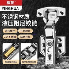 --三段厚合页不锈钢液压阻尼缓冲铰链橱柜衣柜门荷叶全盖安装静音