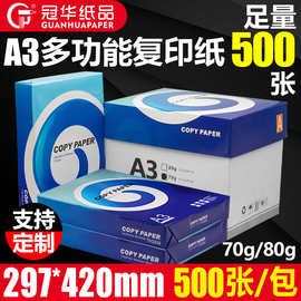 a3纸打印纸70克双面复印纸80gA3办公用品防静电a3电脑白纸草稿纸