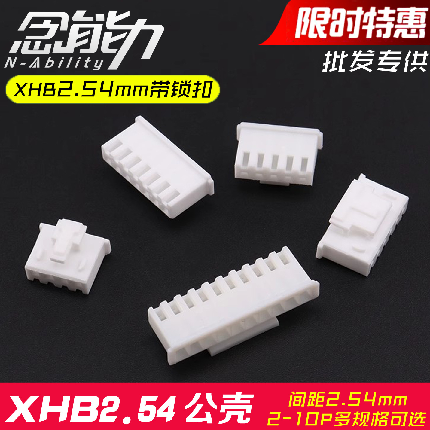 XHB胶壳带锁扣公壳间距2.54mm连接器2p3p4p5p6p8p10P插头接线端子