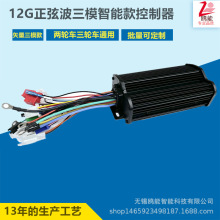 正弦波三模 电动车数码变频6合一无刷控制器48V60V72V 500W800W