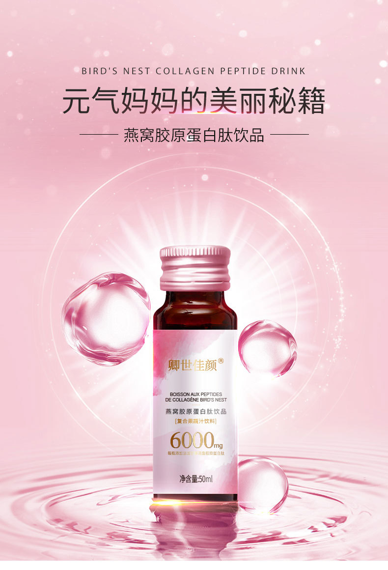 燕窝胶原蛋白肽饮品详情2_01.jpg