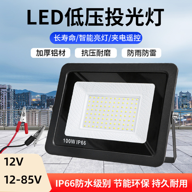 Stall low voltage flood light outdoor waterproof battery stall night market marine outdoor light 12-85V DC lighting Stall low voltage flood light outdoor waterproof battery stall night market marine outdoor light 12-85V DC lighting