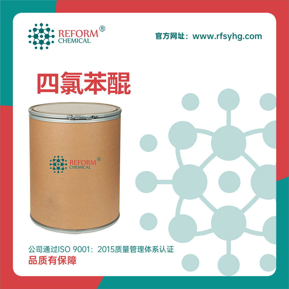 四氯苯醌 有机合成中间体 118-75-2 化工原料 固体粉末 支持拿样