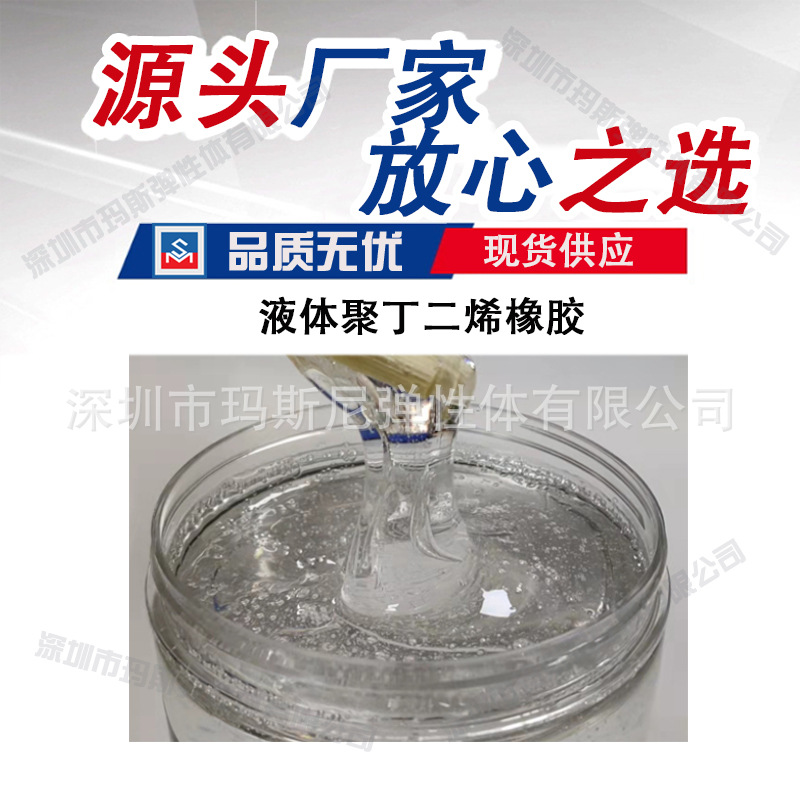 Electronic Board Circuit Semiconductor Three-Proof Paint Insulation Film-Forming Agent Additive Liquid Cis-Polybutadiene Rubber