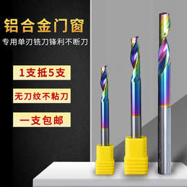单刃仿形螺旋铝用加长钨钢合金铣刀门窗数控涂层8-10mm铣削铣床
