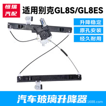 适用别克GL8S GL8ES电动玻璃升降器总成升窗支架摇窗机配件防夹