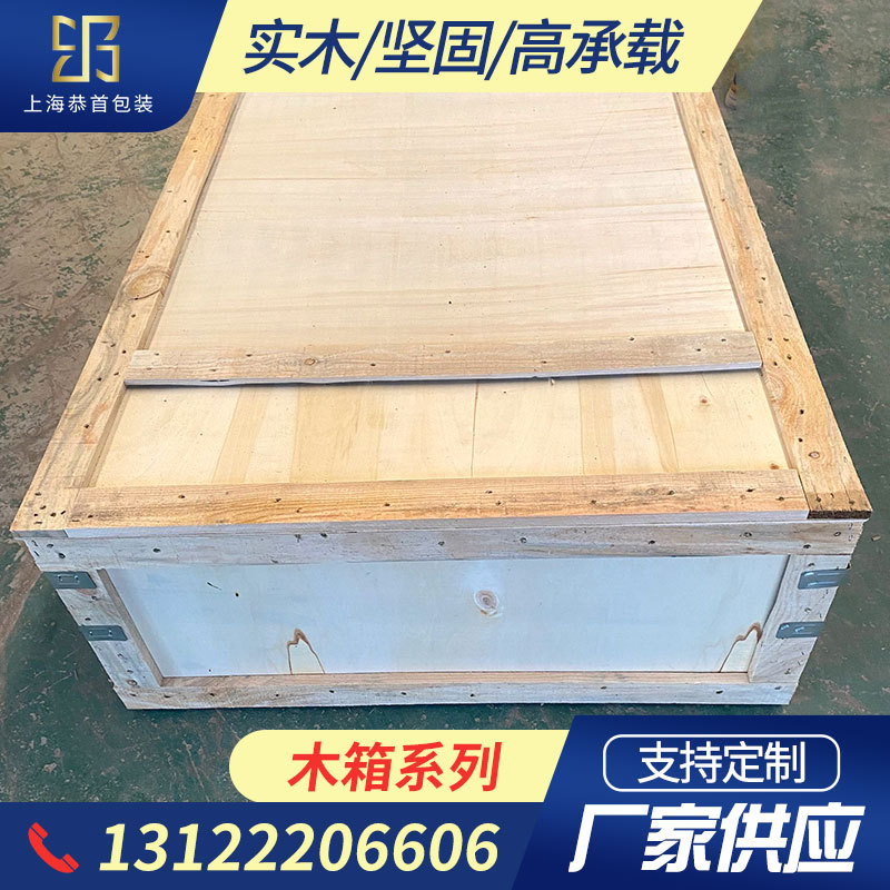 厂家供应长方形设备机械木质包装箱出口包装大型熏蒸实木包装箱
